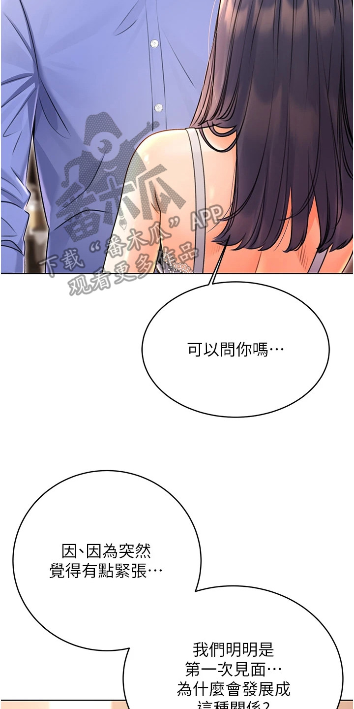 超级刮刮乐漫画,第23章：补偿3图