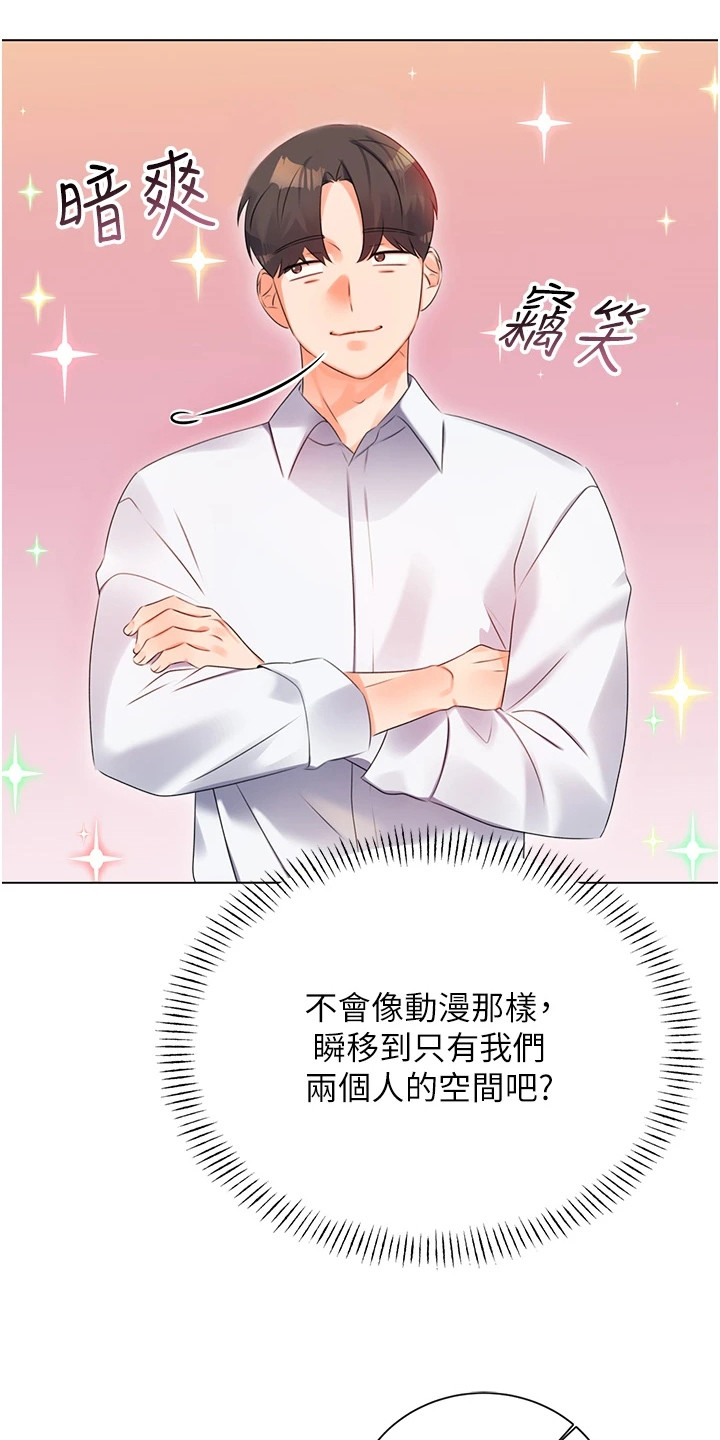 超级刮刮乐漫画,第3章：初恋1图