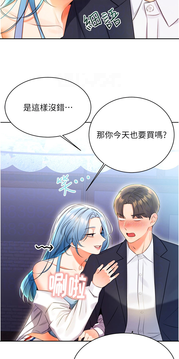超级刮刮乐漫画,第8章：疑问1图