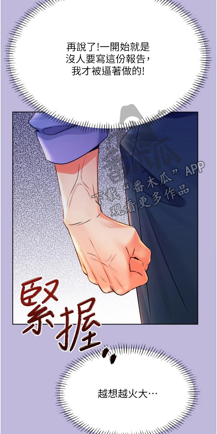 超级刮刮乐漫画,第20章：无名怒火3图