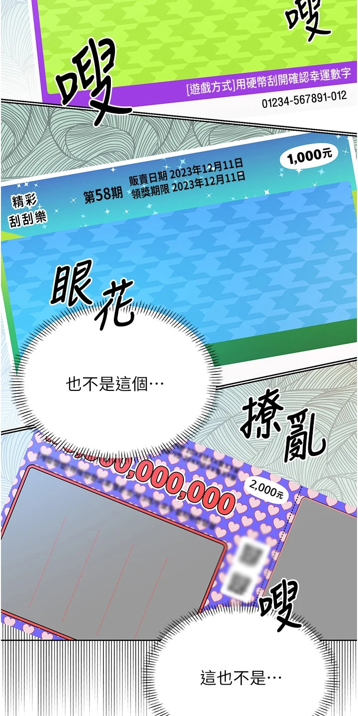 超级刮刮乐漫画,第7章：找不到5图