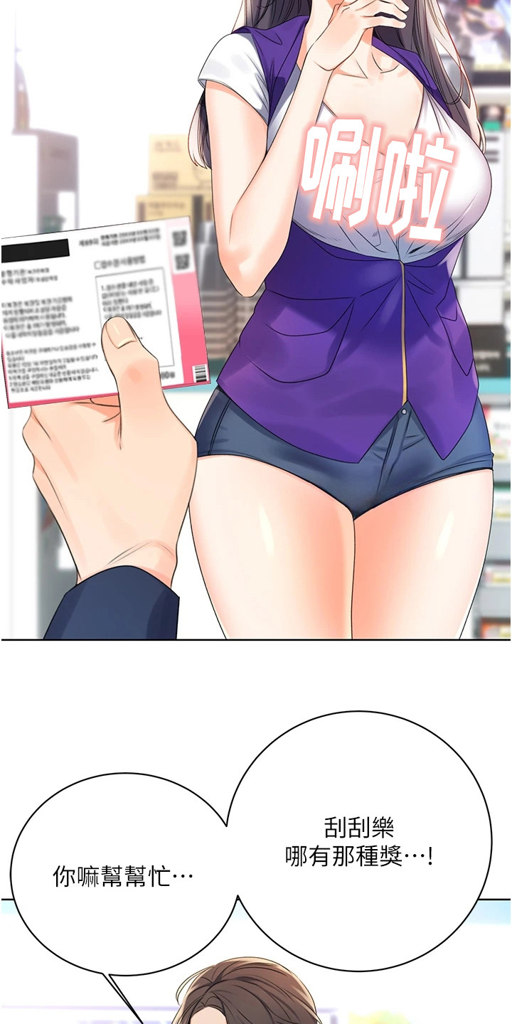 超级刮刮乐漫画,第7章：找不到4图