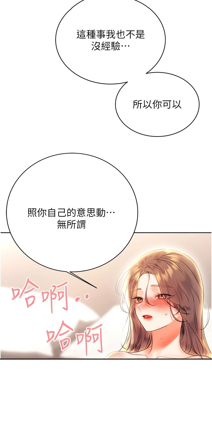 超级刮刮乐漫画,第16章：舍不得5图