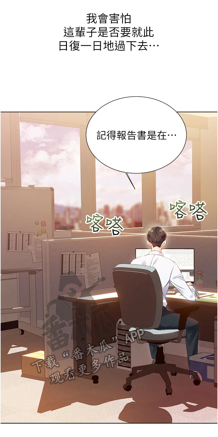 超级刮刮乐漫画,第1章： 日复一日4图