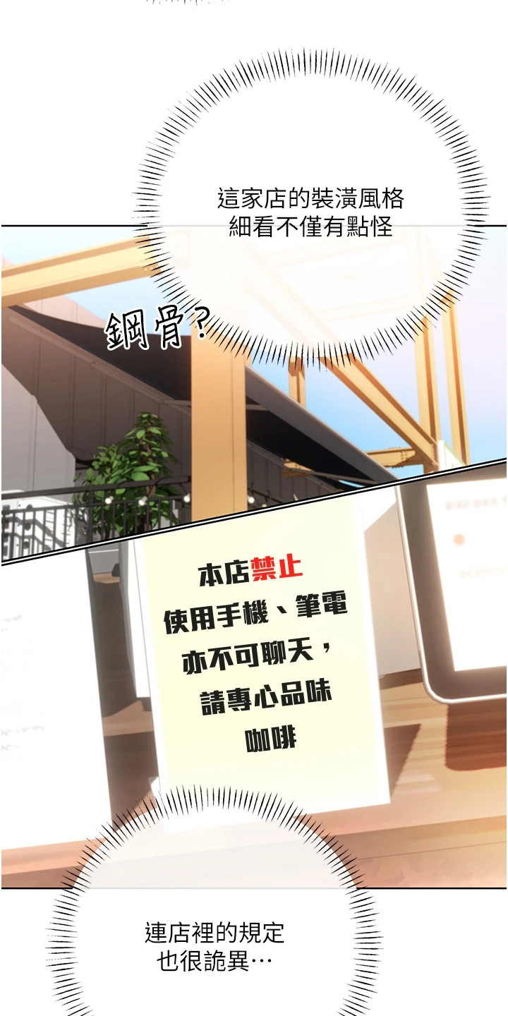 超级刮刮乐漫画,第21章：诡异的规定5图