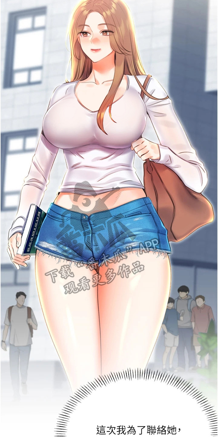 超级刮刮乐漫画,第3章：初恋3图