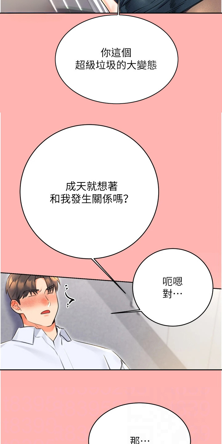 超级刮刮乐漫画,第27章：幻想1图