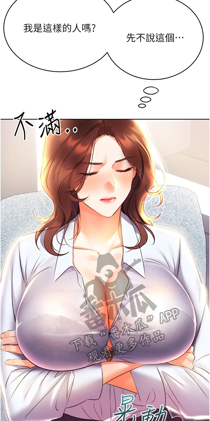 超级刮刮乐漫画,第17章：默默偷看2图