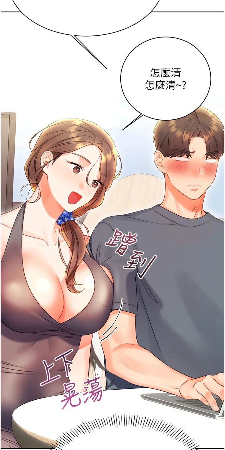 超级刮刮乐漫画,第10章： 浏览记录1图