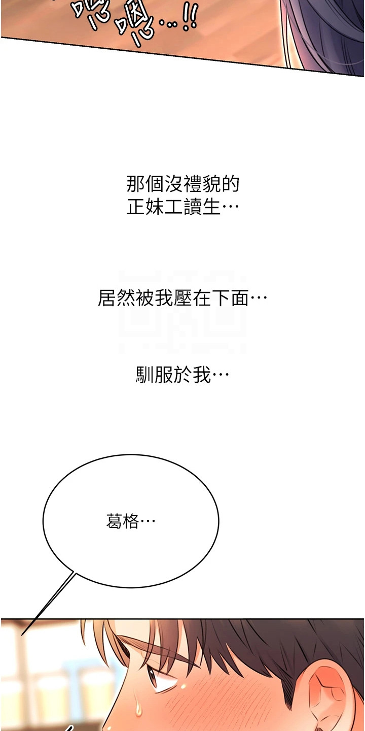 超级刮刮乐漫画,第25章：做咖啡4图