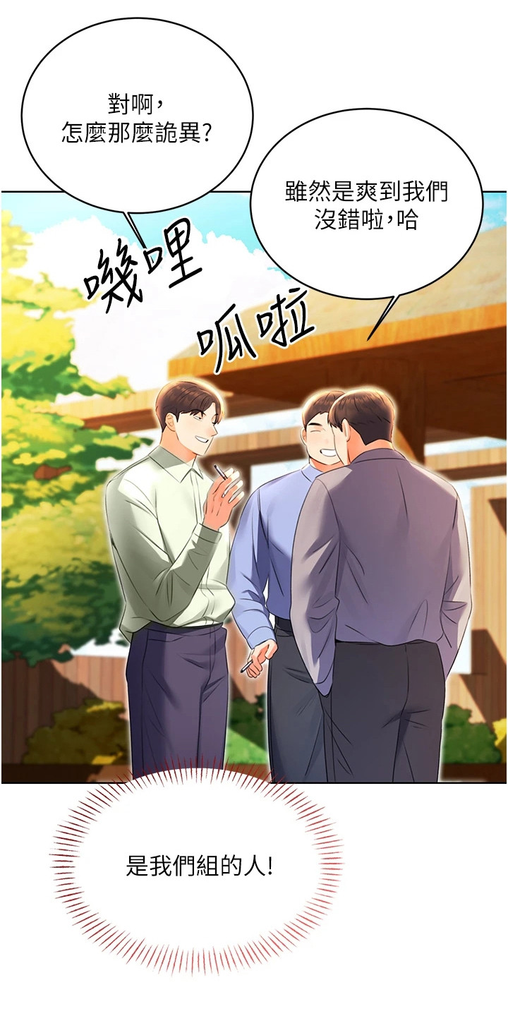 超级刮刮乐漫画,第17章：默默偷看5图