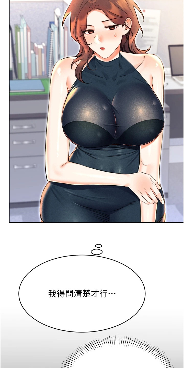超级刮刮乐漫画,第27章：幻想3图