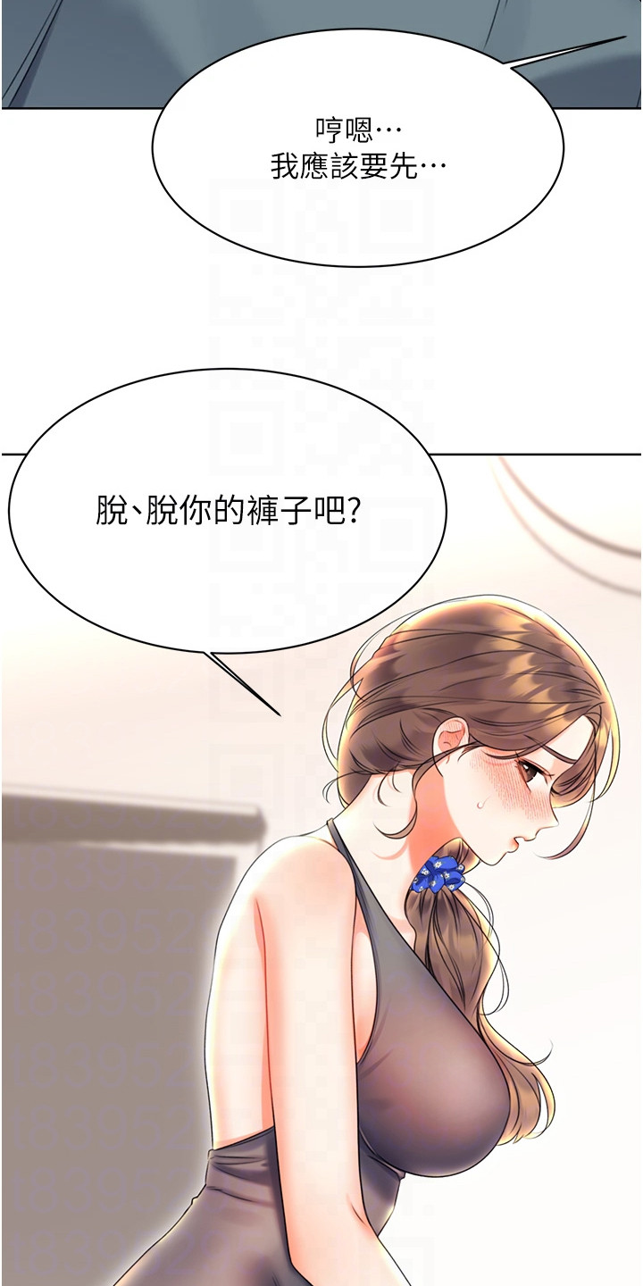 超级刮刮乐漫画,第12章：没法习惯3图