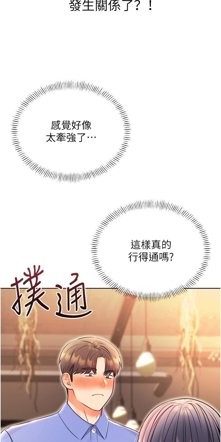 超级刮刮乐漫画,第23章：补偿2图