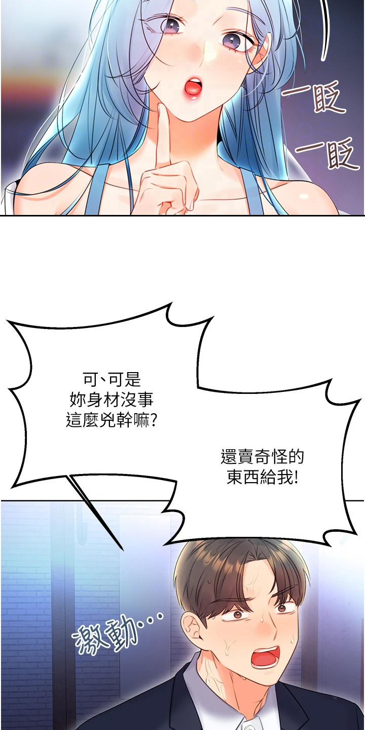 超级刮刮乐漫画,第8章：疑问1图