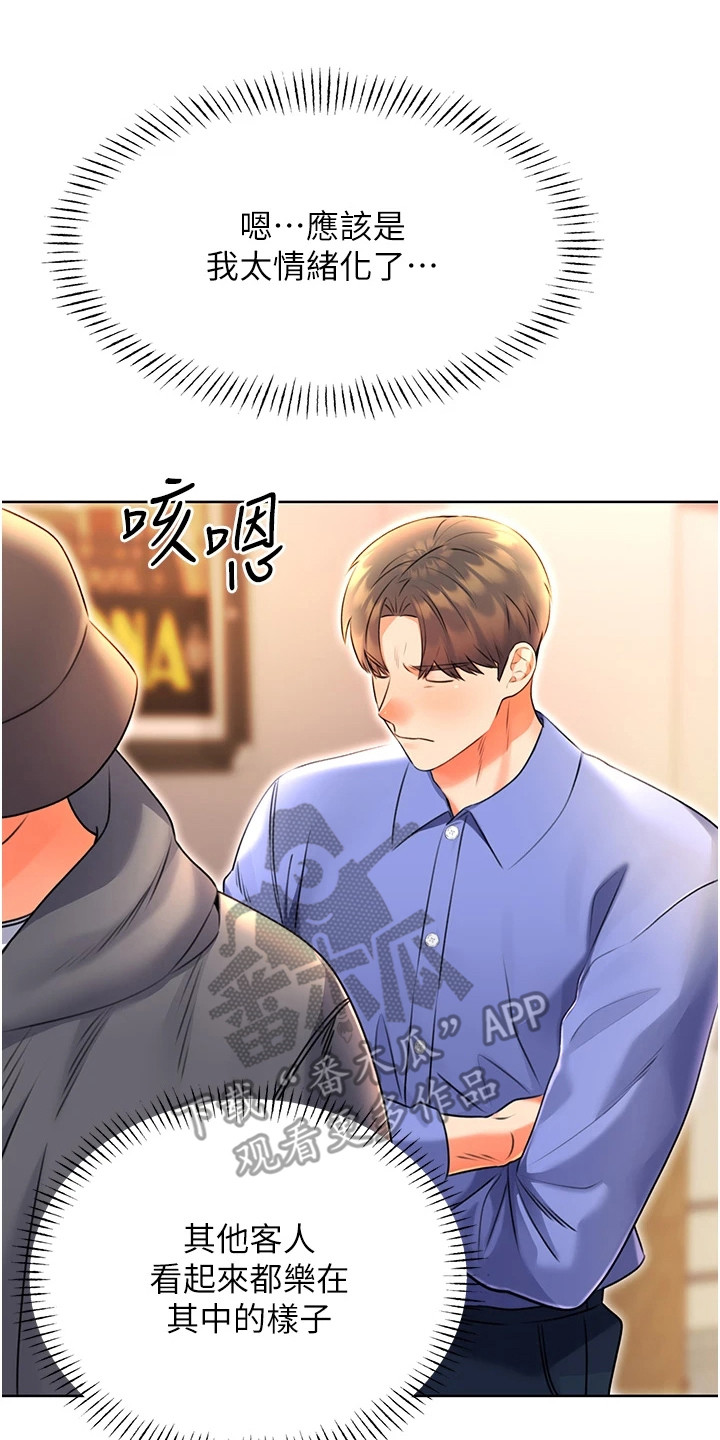 超级刮刮乐漫画,第21章：诡异的规定5图