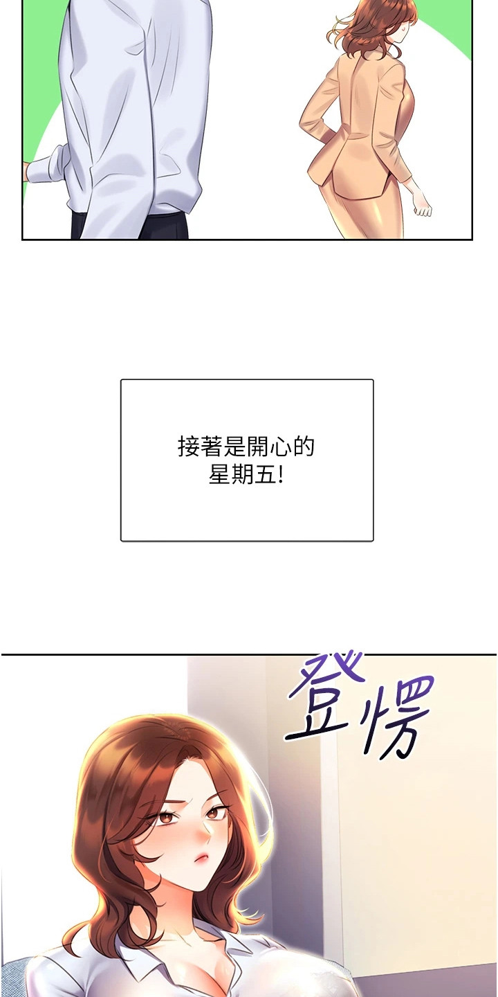 超级刮刮乐漫画,第17章：默默偷看5图