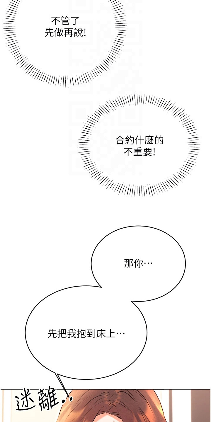 超级刮刮乐漫画,第29章：醉醺醺3图
