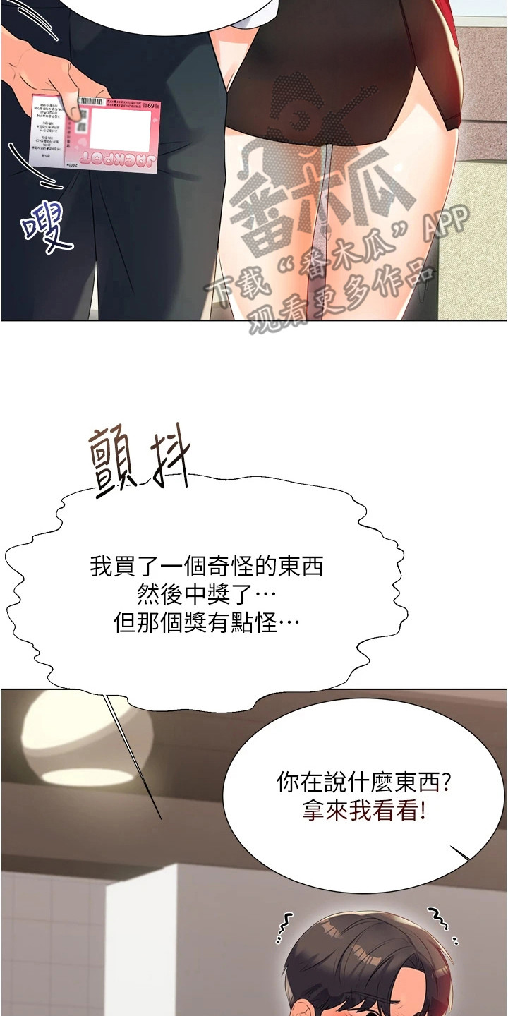 超级刮刮乐漫画,第2章：刮刮乐3图