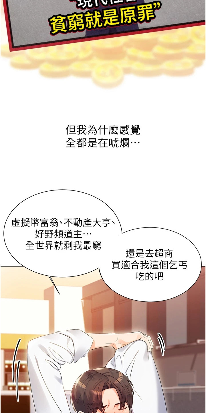 超级刮刮乐漫画,第1章： 日复一日3图