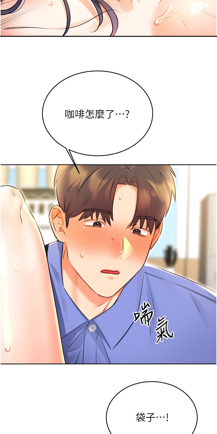 超级刮刮乐漫画,第25章：做咖啡4图
