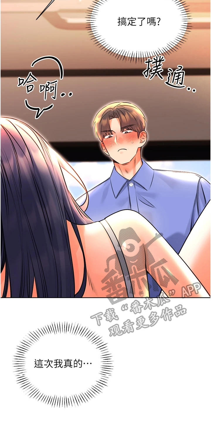 超级刮刮乐漫画,第23章：补偿5图