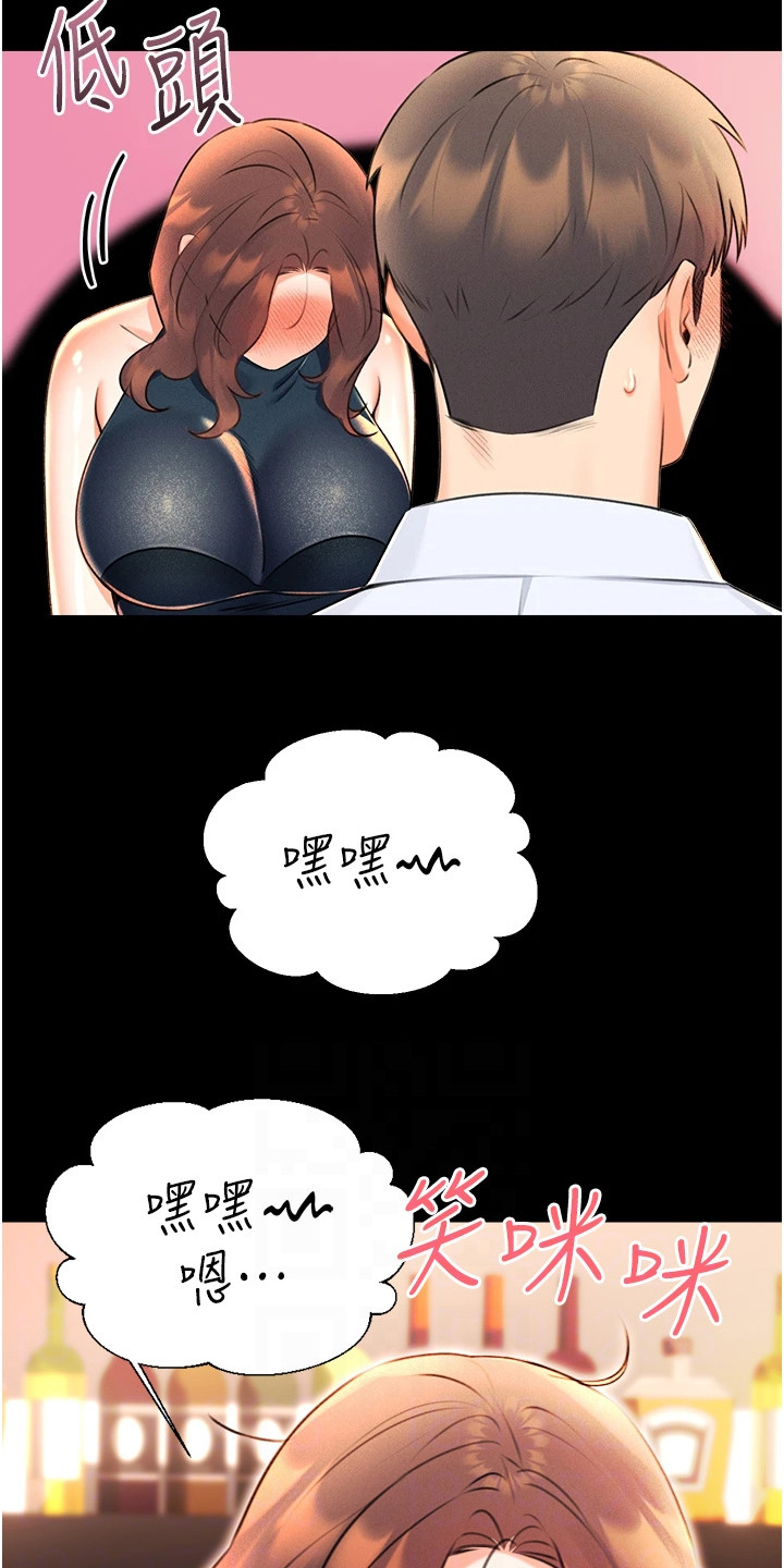 超级刮刮乐漫画,第30章：理由4图