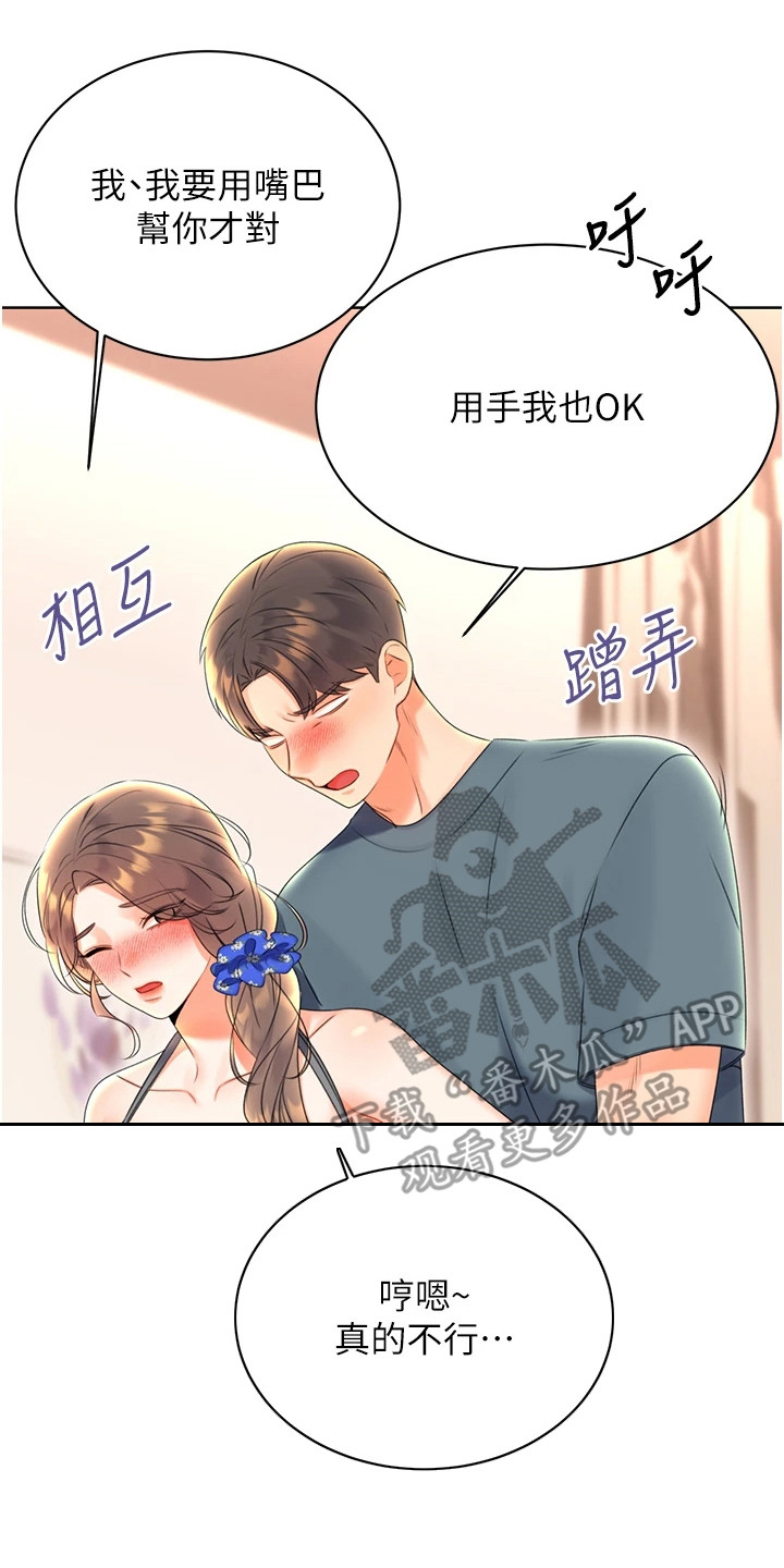 超级刮刮乐漫画,第13章：美景2图