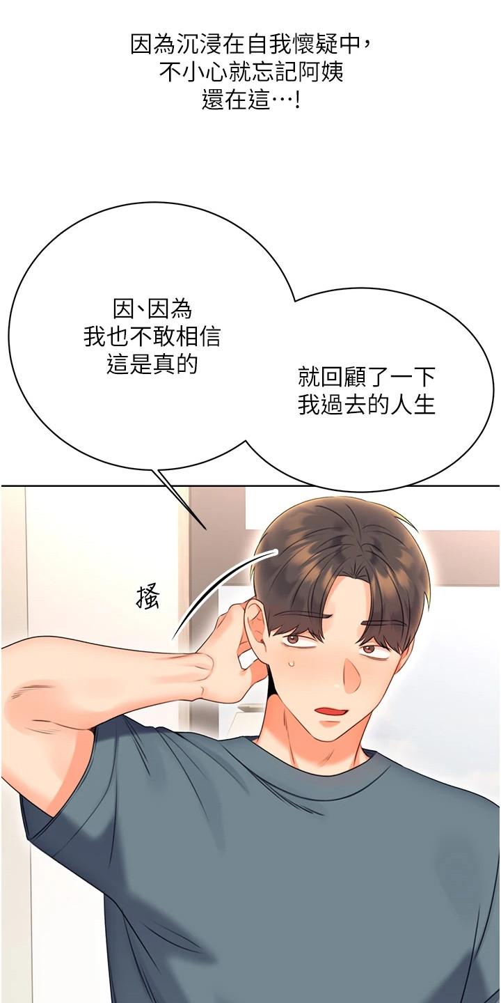 超级刮刮乐漫画,第12章：没法习惯5图