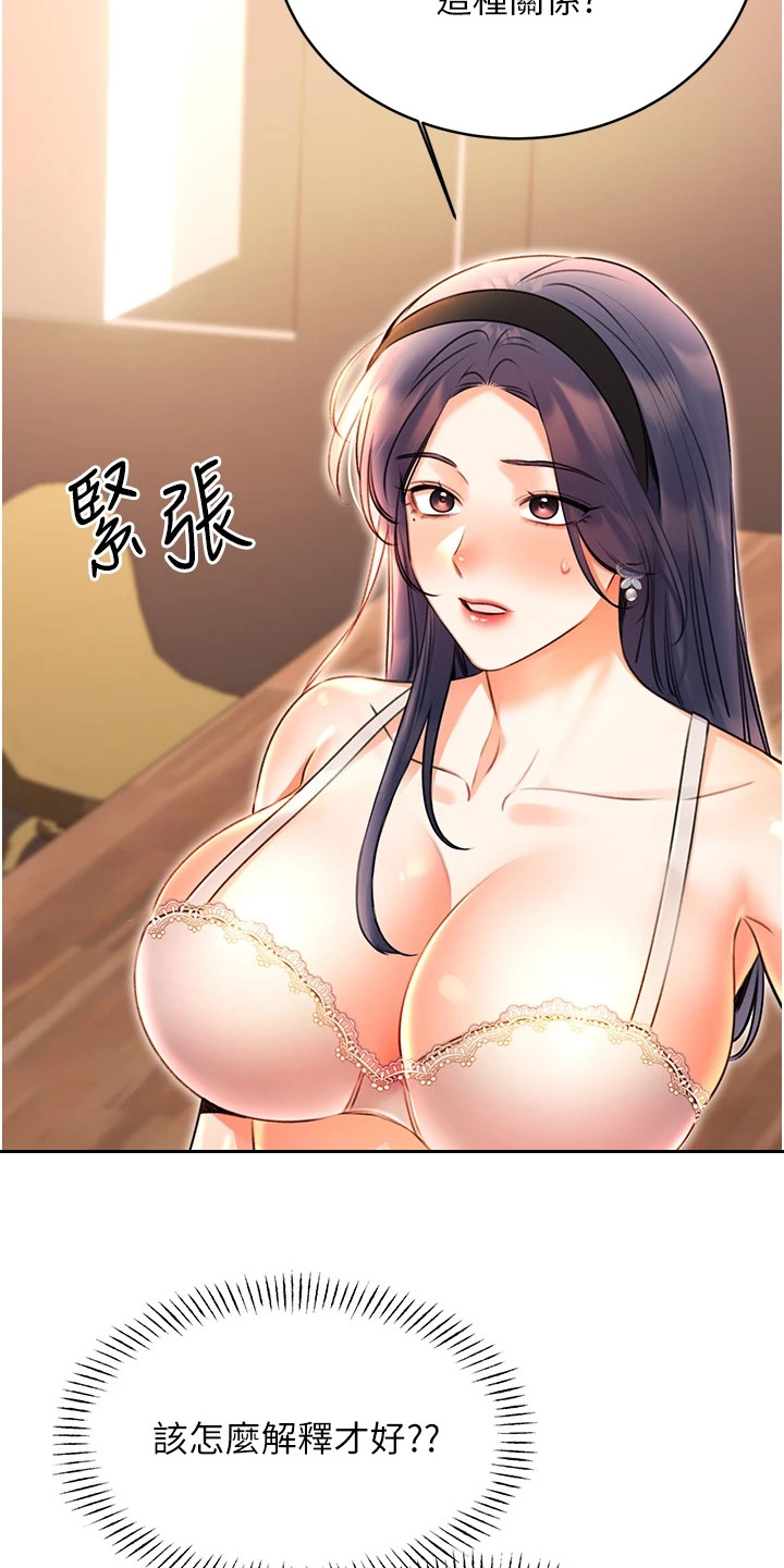 超级刮刮乐漫画,第23章：补偿4图