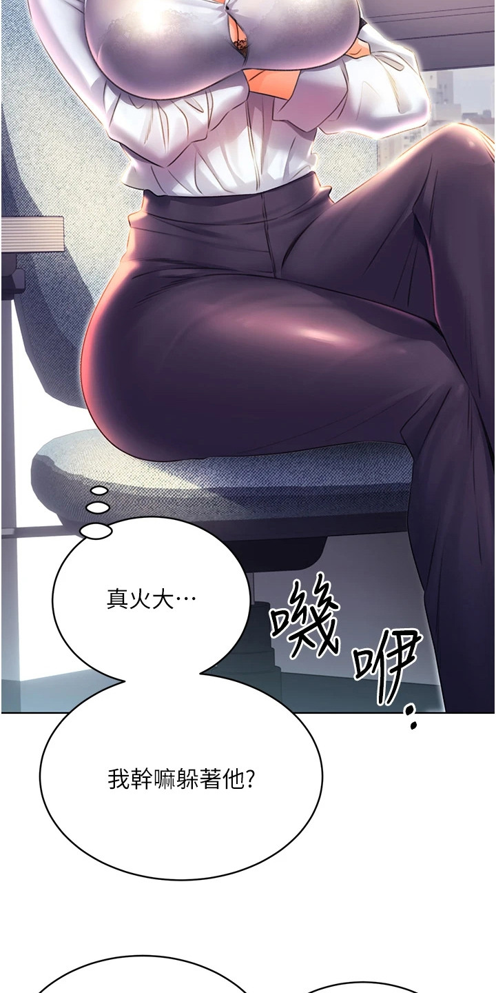 超级刮刮乐漫画,第17章：默默偷看1图