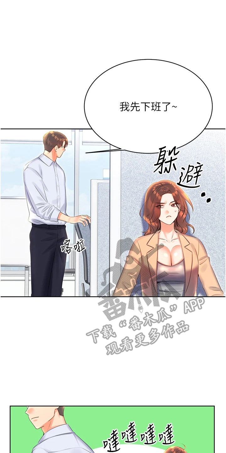 超级刮刮乐漫画,第17章：默默偷看4图