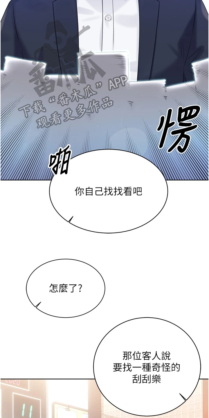 超级刮刮乐漫画,第7章：找不到3图