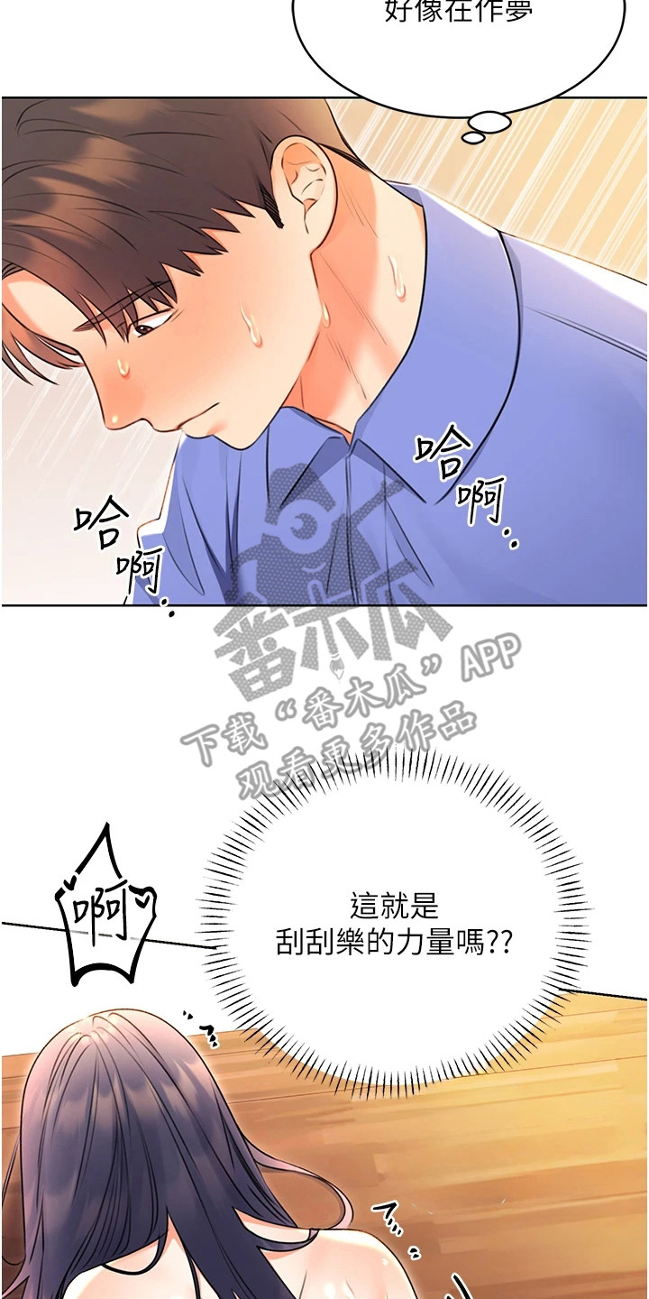 超级刮刮乐漫画,第25章：做咖啡2图
