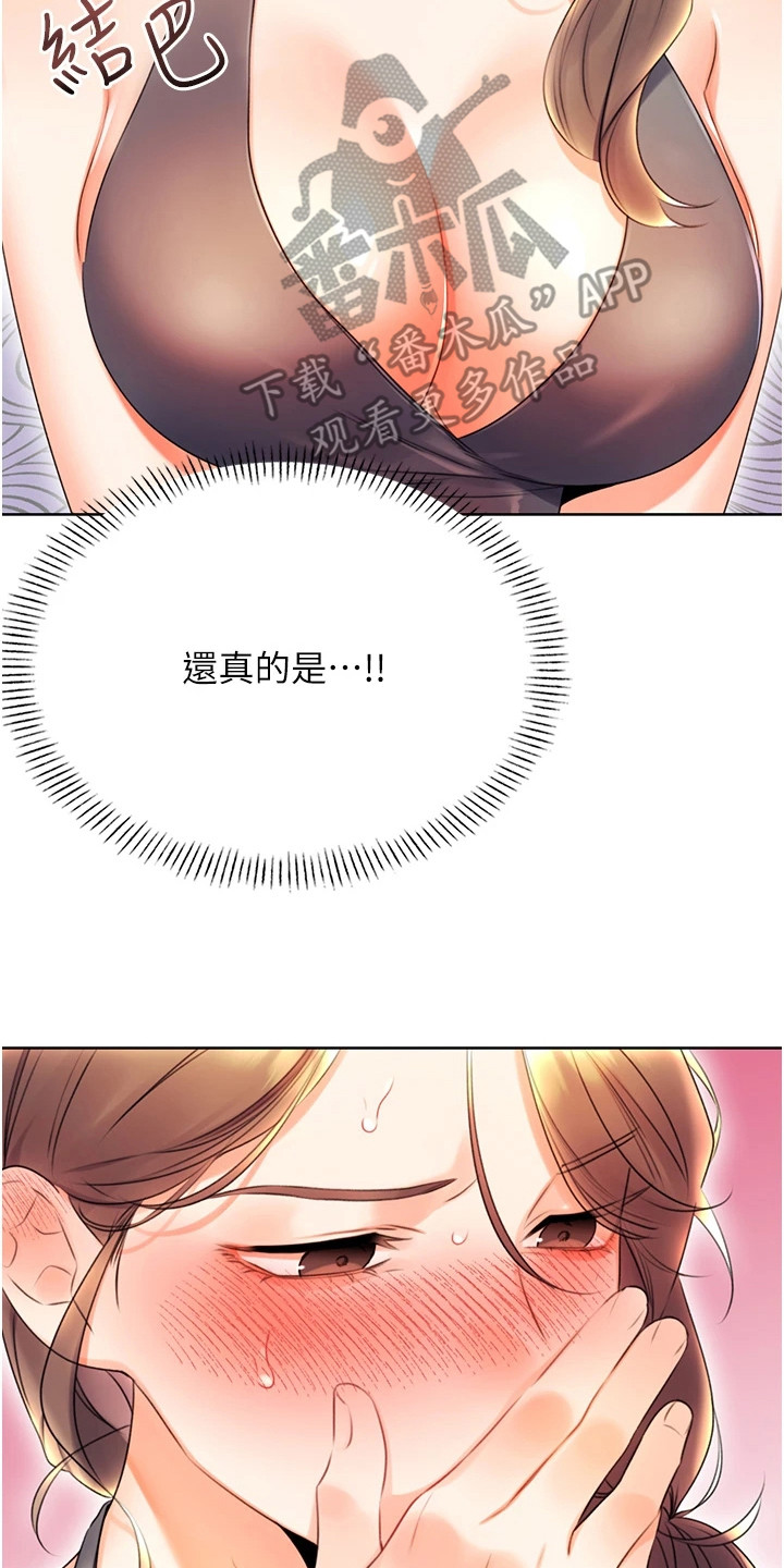 超级刮刮乐漫画,第10章： 浏览记录3图