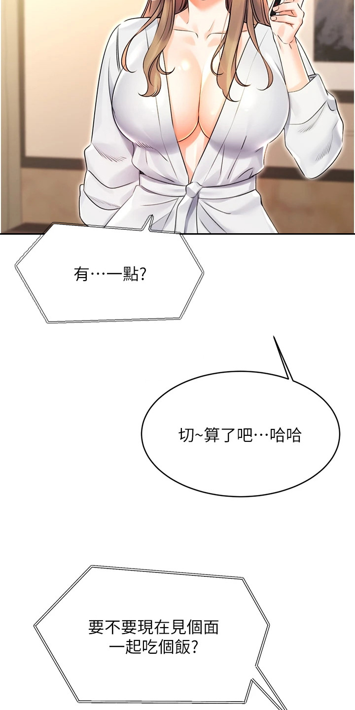 超级刮刮乐漫画,第26章：翅膀硬了4图