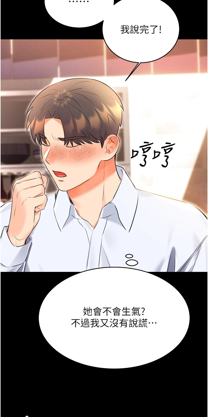 超级刮刮乐漫画,第30章：理由3图