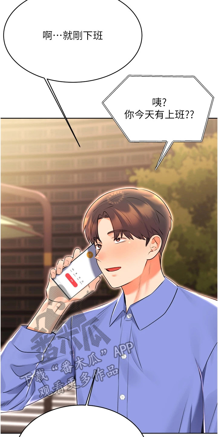 超级刮刮乐漫画,第26章：翅膀硬了2图