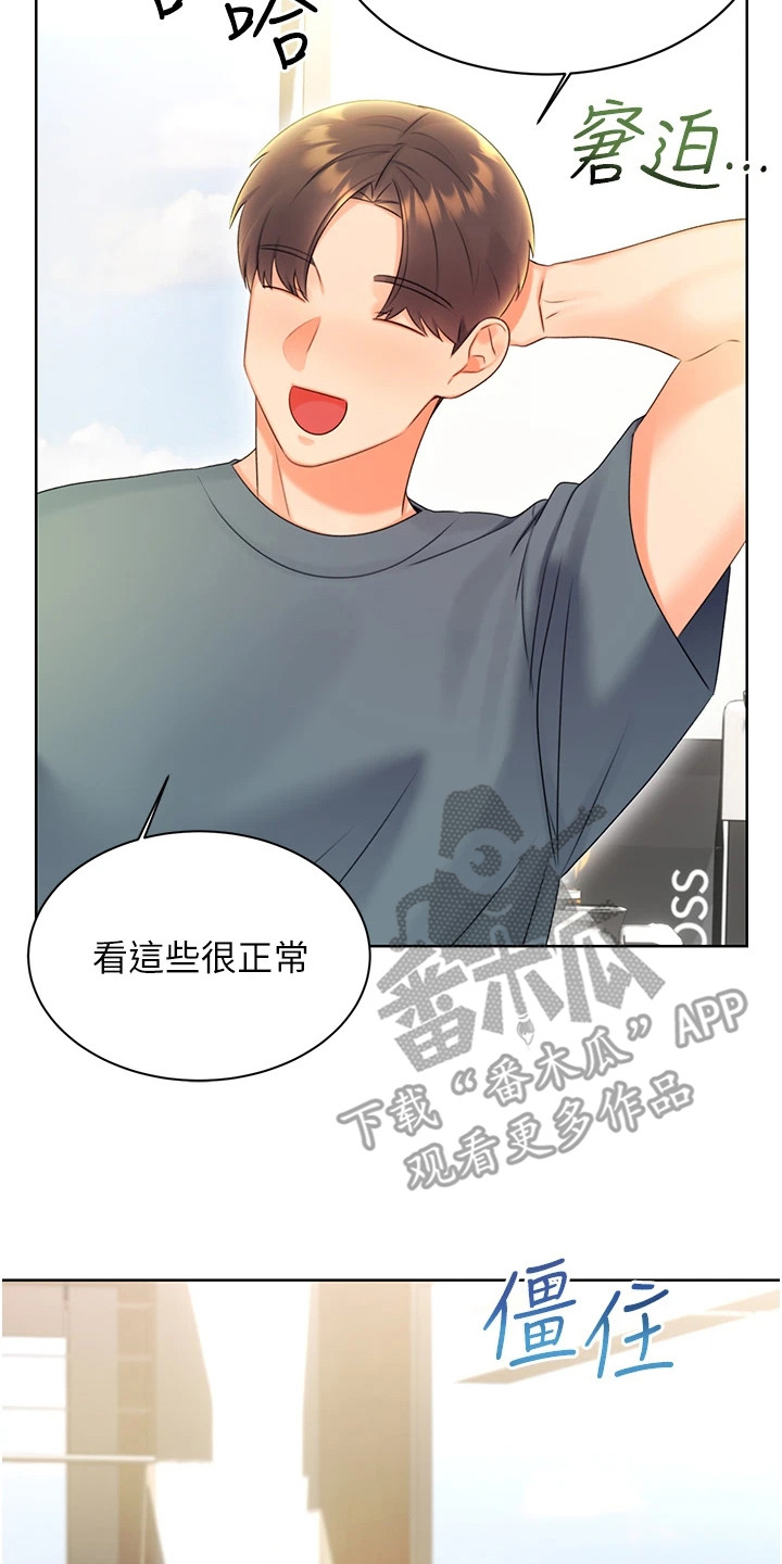 超级刮刮乐漫画,第10章： 浏览记录1图