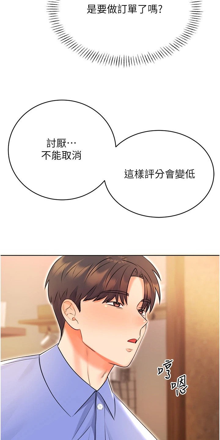 超级刮刮乐漫画,第24章：新订单5图