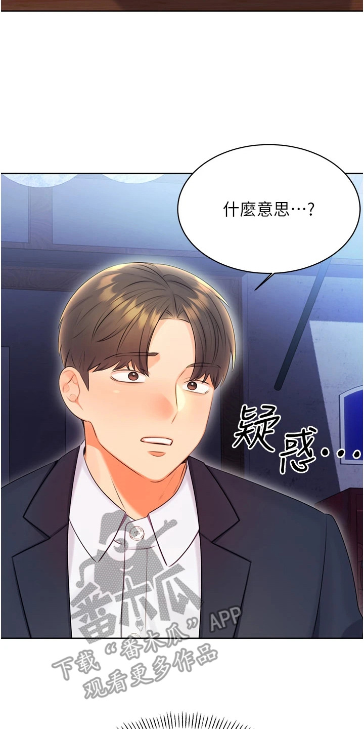 超级刮刮乐漫画,第9章：规则5图