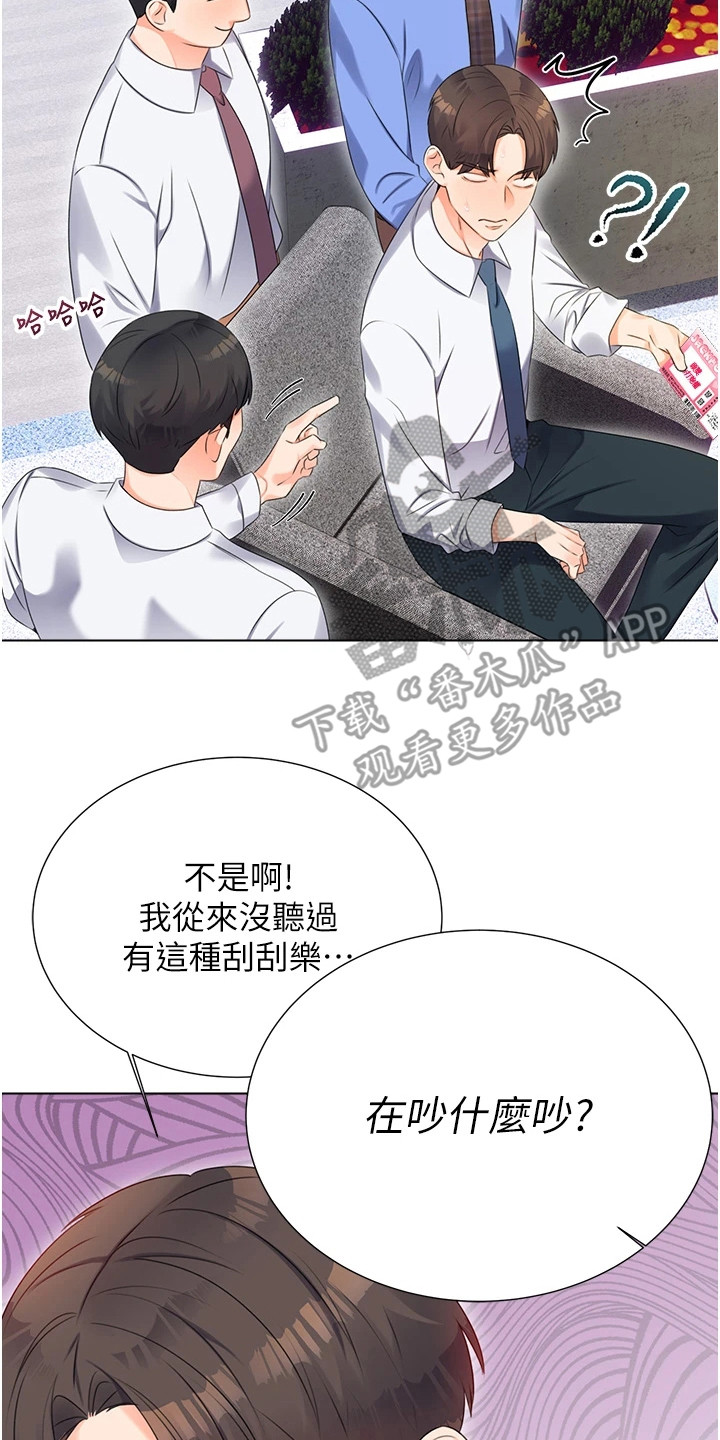 超级刮刮乐漫画,第2章：刮刮乐2图