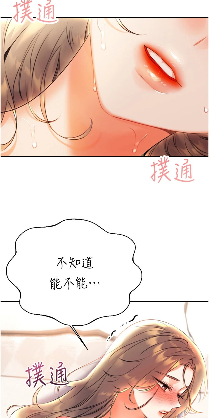 超级刮刮乐漫画,第16章：舍不得5图
