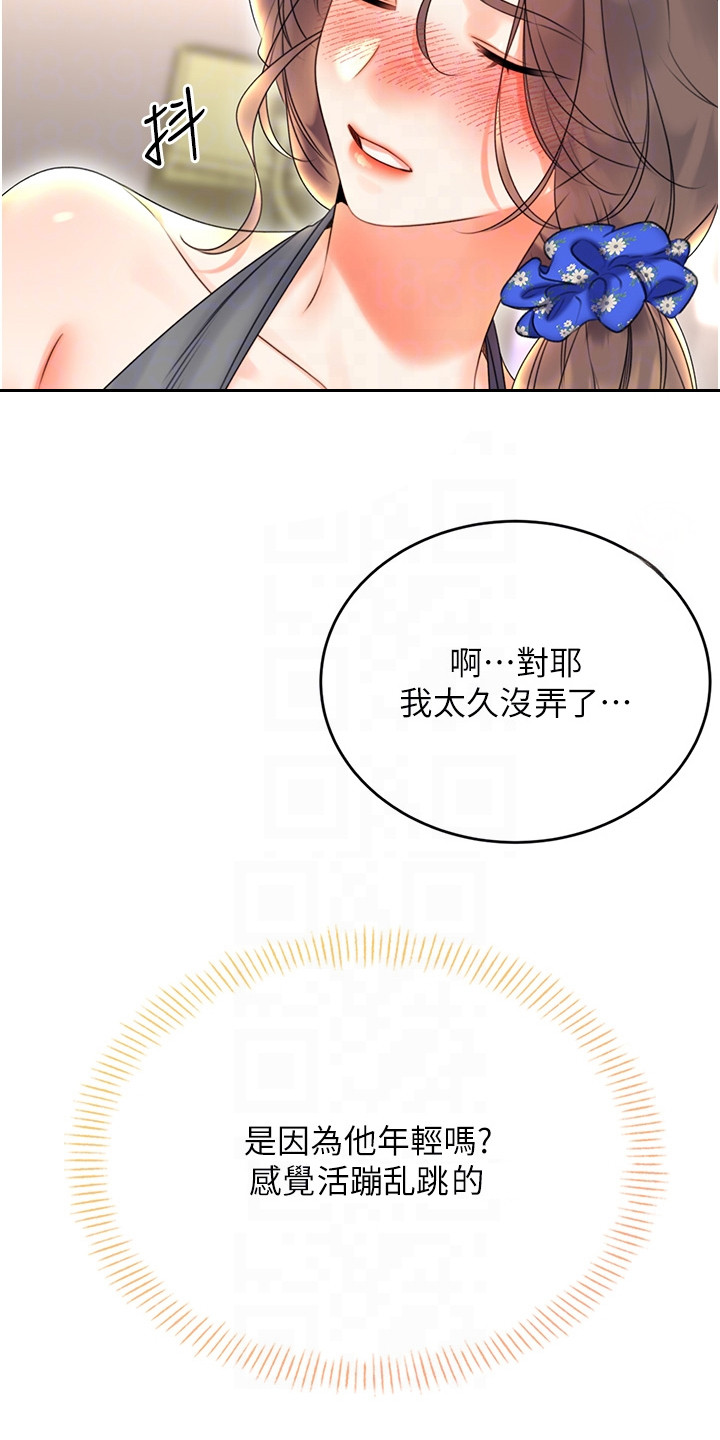 超级刮刮乐漫画,第12章：没法习惯4图