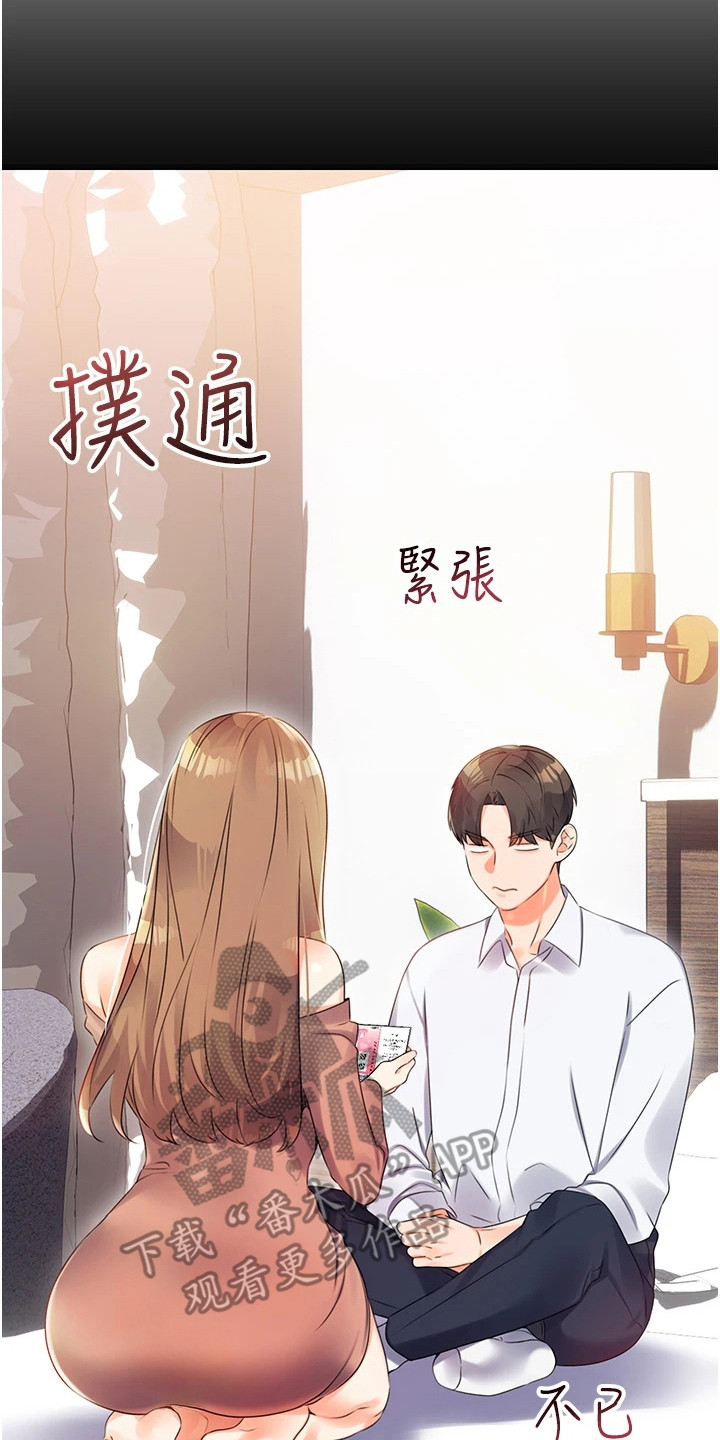 超级刮刮乐漫画,第4章：气氛不错4图