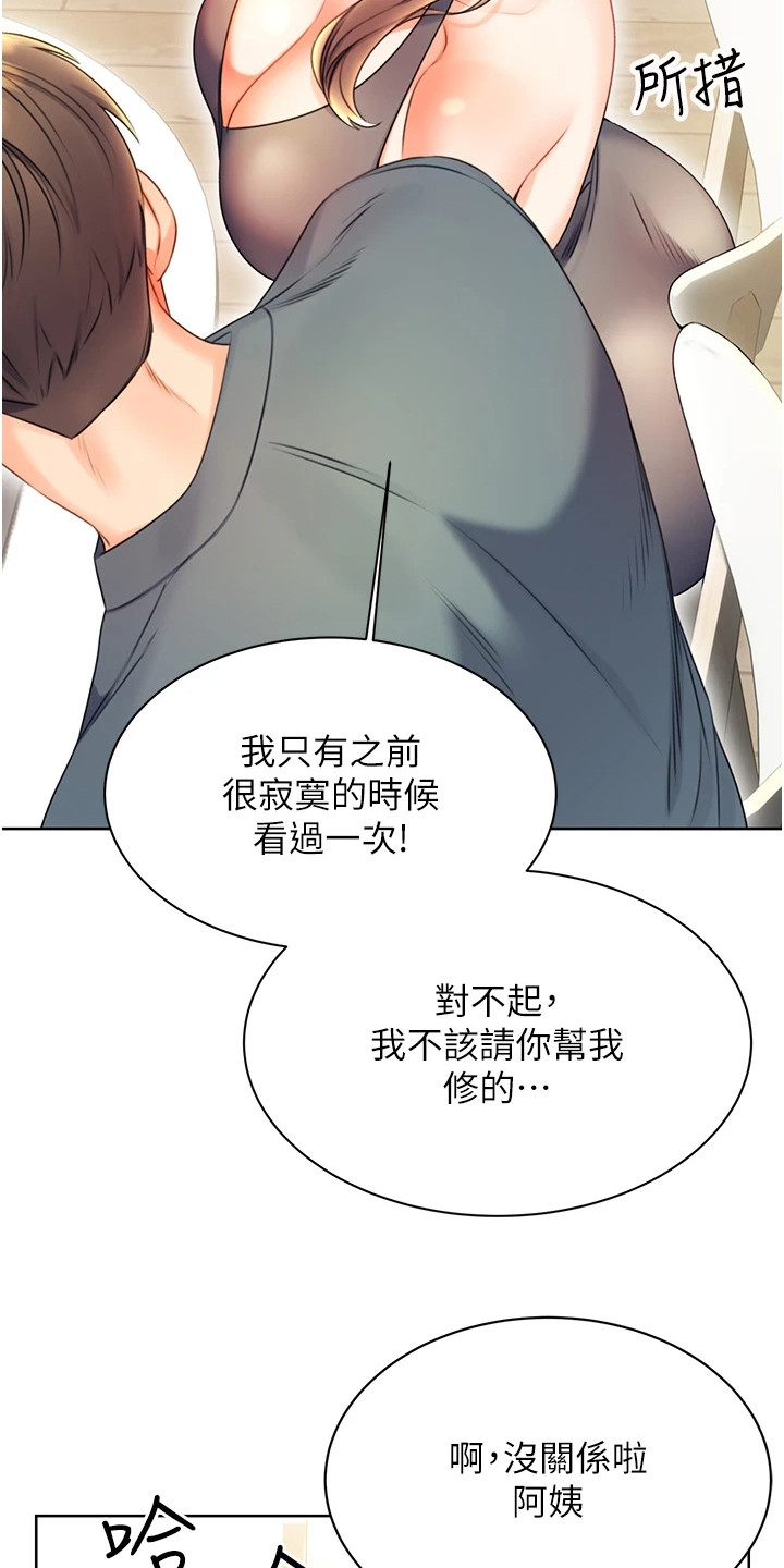 超级刮刮乐漫画,第10章： 浏览记录5图