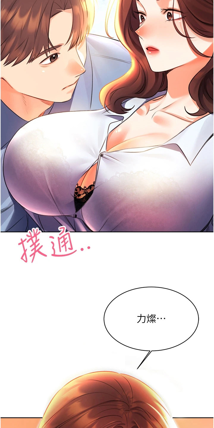 超级刮刮乐漫画,第18章：捂耳朵3图