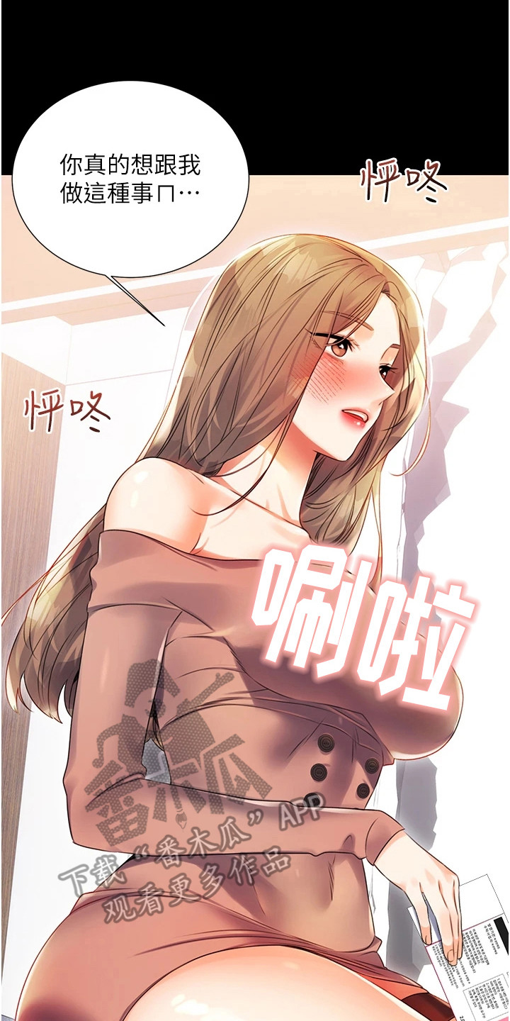 超级刮刮乐漫画,第4章：气氛不错2图