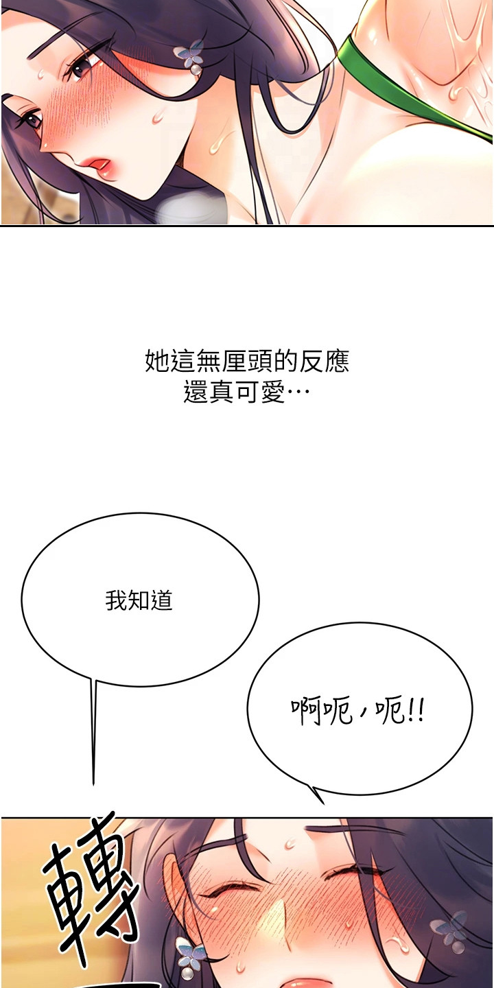 超级刮刮乐漫画,第25章：做咖啡1图