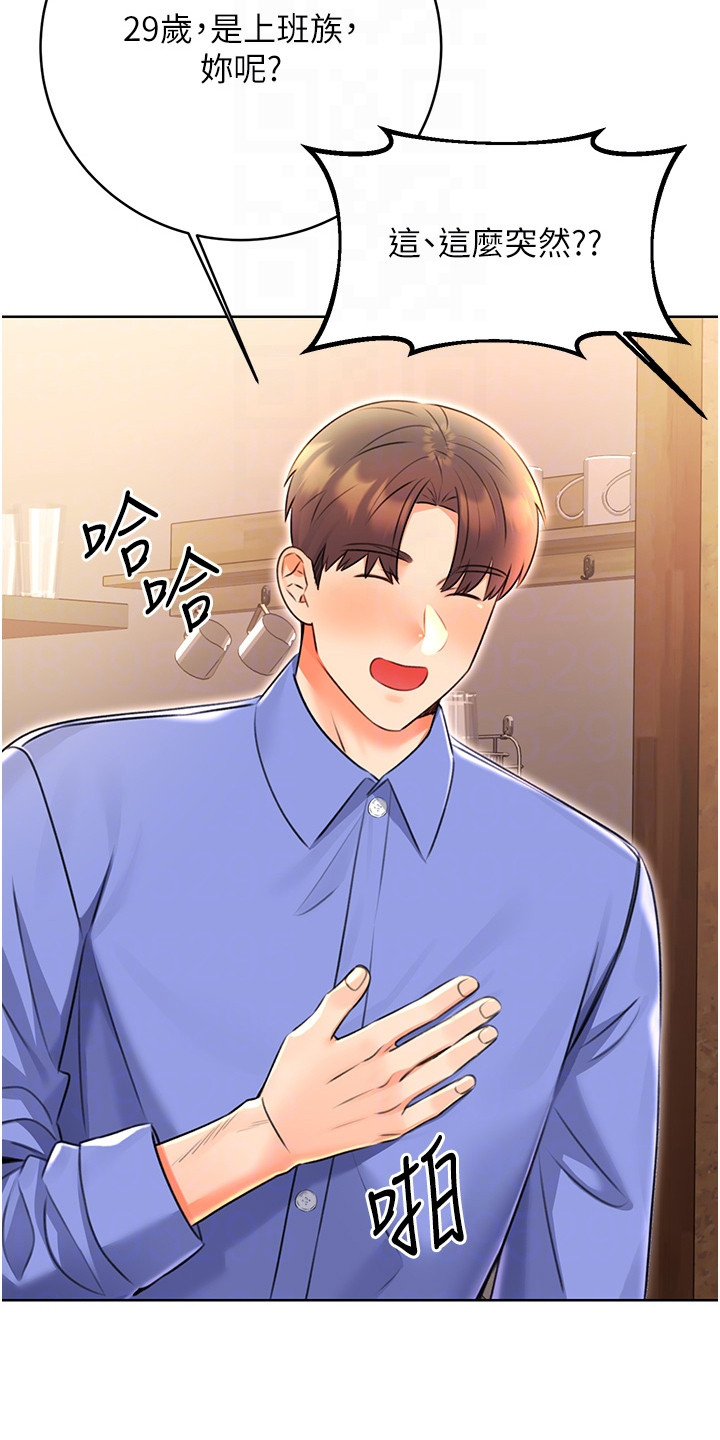 超级刮刮乐漫画,第23章：补偿1图